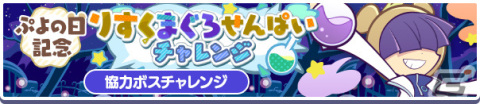 「ぷよぷよ!!クエスト」しろいマールが新たに登場！「ぷよの日記念 フルパワーガチャ」が実施の画像3