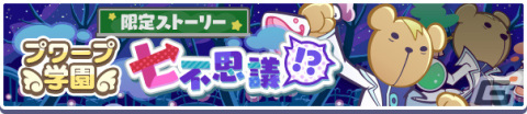 「ぷよぷよ!!クエスト」しろいマールが新たに登場！「ぷよの日記念 フルパワーガチャ」が実施の画像5