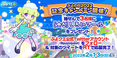 「ぷよぷよ!!クエスト」しろいマールが新たに登場！「ぷよの日記念 フルパワーガチャ」が実施の画像9