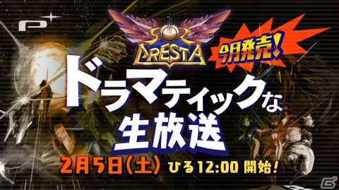 「ソルクレスタ」ドラマティックDLCの登場キャラクターなどを紹介する生放送が2月5日12時より実施！の画像1