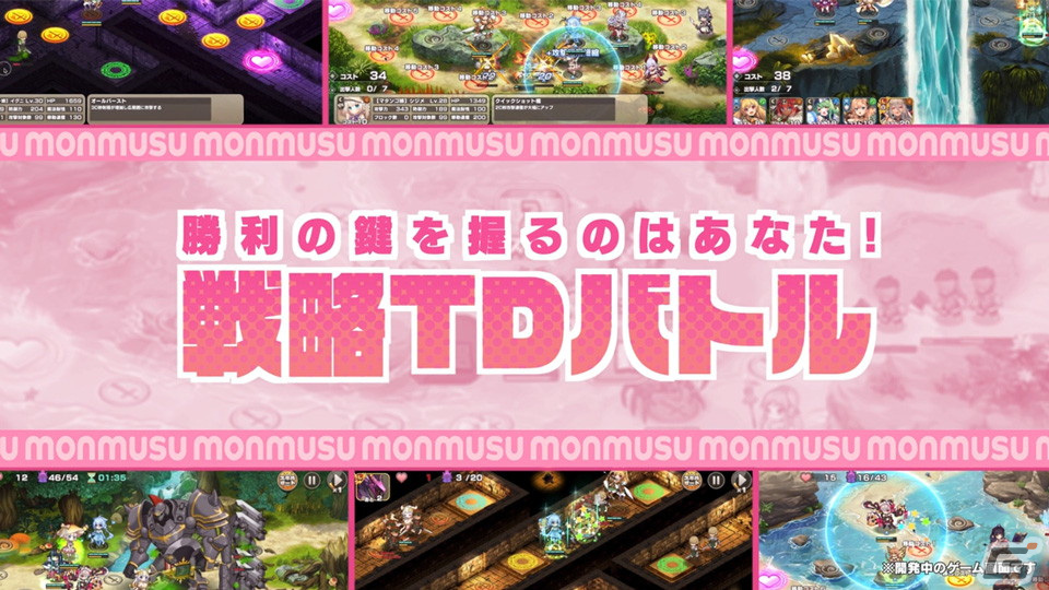 「モンスター娘TD ～ボクは絶海の孤島でモン娘たちに溺愛されて困っています～」の魅力やシステム、モン娘を紹介するPVが公開！の画像3