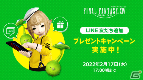 「ファイナルファンタジーXIV」製品版や純金製WebMoneyカードが当たる！「LINE 友だち追加プレゼントキャンペーン」が実施の画像1