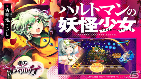 「東方ダンマクカグラ」に上海アリス幻樂団の原曲「ハルトマンの妖怪少女」が追加！ハーフアニバーサリー記念企画も実施の画像1
