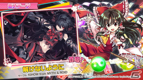 「東方ダンマクカグラ」に上海アリス幻樂団の原曲「ハルトマンの妖怪少女」が追加！ハーフアニバーサリー記念企画も実施の画像2