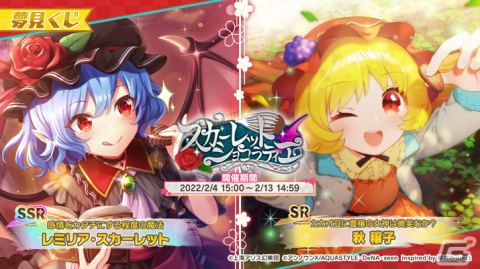 「東方ダンマクカグラ」に上海アリス幻樂団の原曲「ハルトマンの妖怪少女」が追加！ハーフアニバーサリー記念企画も実施の画像7