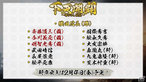 「戦国IXA」の新章「下天開闢～導かれし宿星～」が開幕！直良有祐氏が描く新レアリティ【傑】の織田信長が登場の画像3