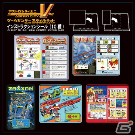 SEGA アストロシティミニ V セガトイズ.comセット アストロシティミニ V(ブイ) セガトイズ.com（ドットコム）セット