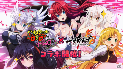 「一騎当千エクストラバースト」とアニメ「ハイスクールD×D HERO」のコラボイベント後半が開始！の画像3