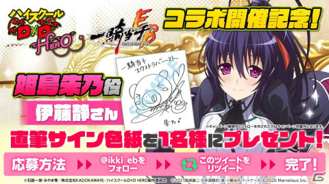 一騎当千エクストラバースト」とアニメ「ハイスクールD×D HERO」のコラボイベント後半が開始！ | Gamer