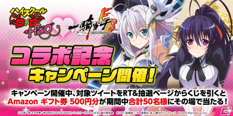 「一騎当千エクストラバースト」とアニメ「ハイスクールD×D HERO」のコラボイベント後半が開始！の画像7