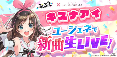 「ユージェネ」で「キズナアイ」による生配信が2月18日に実施！新曲「never stop my beat」を歌う歌唱パートもの画像1