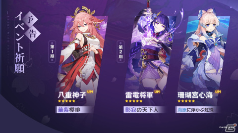 「原神」のVer.2.5アップデートが2月16日に実施！新★5「八重神子（やえみこ）」（CV:佐倉綾音）が登場の画像2
