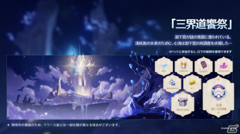 「原神」のVer.2.5アップデートが2月16日に実施！新★5「八重神子（やえみこ）」（CV:佐倉綾音）が登場の画像5