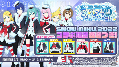 「プロジェクトセカイ」にて「SNOW MIKU 2022コラボ記念キャンペーン」が開催！の画像2