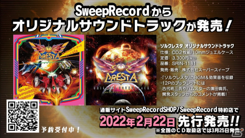 「ソルクレスタ」限定パッケージ版とオリジナルサウンドトラックが発売決定！追加コンテンツの詳細もの画像3