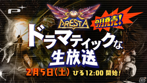 「ソルクレスタ」限定パッケージ版とオリジナルサウンドトラックが発売決定！追加コンテンツの詳細もの画像6