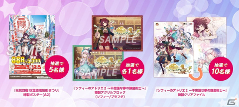 「ソフィーのアトリエ2」のソフィーが「元気回復 秋葉原電気街まつり」のイメージキャラクターに！キャンペーンも同時開催の画像3