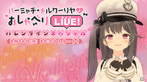 「アズールレーン」バレンタインデーにパーミャチ・メルクーリヤのライブ配信が実施！の画像1