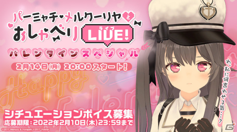 「アズールレーン」バレンタインデーにパーミャチ・メルクーリヤのライブ配信が実施！の画像2