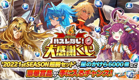 「逆転オセロニア」テレビアニメ「鬼滅の刃」とのコラボが2月18日より実施！未獲得S＋キャラを入手できる「6周年大感謝祭」も開催中の画像4
