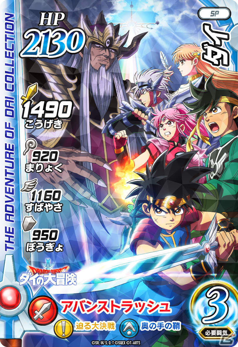 「ドラゴンクエスト ダイの大冒険　クロスブレイド」に「ドラゴンクエストIX」が初参戦！真3弾が2月24日より稼動の画像16