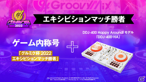 「D4DJ Groovy Mix」初の大会「グルミク杯2022」が開催決定！テクニカルスコアを競い合い優勝を目指そうの画像4