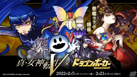 「ドラゴンポーカー」×「真・女神転生V」コラボが開催！ナホビノやジョカらの描き下ろしイラストを紹介の画像1