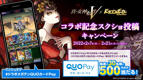 「ドラゴンポーカー」×「真・女神転生V」コラボが開催！ナホビノやジョカらの描き下ろしイラストを紹介の画像6