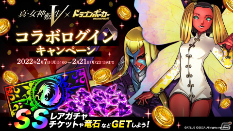 「ドラゴンポーカー」×「真・女神転生V」コラボが開催！ナホビノやジョカらの描き下ろしイラストを紹介の画像7