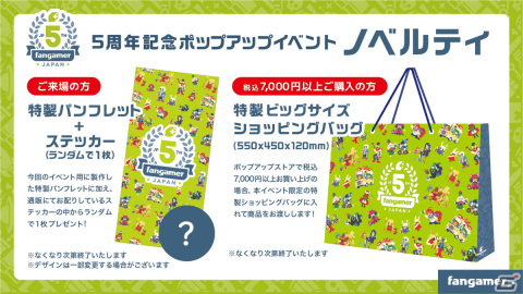 セガの対象店舗にてFangamer Japan5周年記念イベントが2月19日より開催！の画像3
