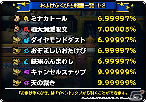 「DQM スーパーライト」にて「ダイコラボモンスター復刻プレミアふくびき」が配信！「ダイコラボモンスター交換券セット」も登場の画像4