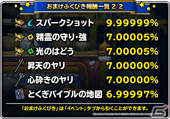 「DQM スーパーライト」にて「ダイコラボモンスター復刻プレミアふくびき」が配信！「ダイコラボモンスター交換券セット」も登場の画像5