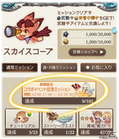 「グランブルーファンタジー」にて登録者数3,100万人突破キャンペーンが2月8日より開催！スカイスコープにてコラボ記念ミッションも実施の画像14