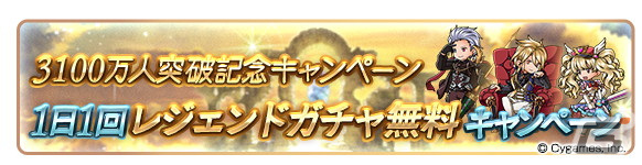 「グランブルーファンタジー」にて登録者数3,100万人突破キャンペーンが2月8日より開催！スカイスコープにてコラボ記念ミッションも実施の画像2