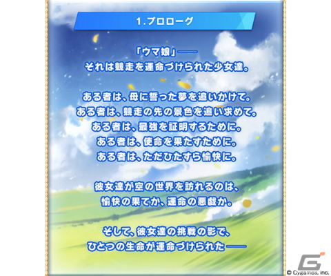 「グランブルーファンタジー」×「ウマ娘 プリティーダービー」コラボの詳細が公開！の画像2