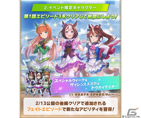「グランブルーファンタジー」×「ウマ娘 プリティーダービー」コラボの詳細が公開！の画像3