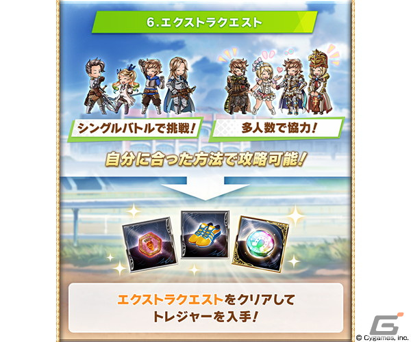 「グランブルーファンタジー」×「ウマ娘 プリティーダービー」コラボの詳細が公開！の画像7