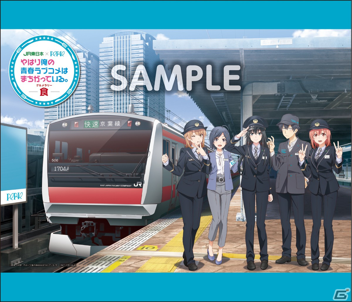 JR東日本×PERIE やはり俺の青春ラブコメはまちがっている。食」が2月14