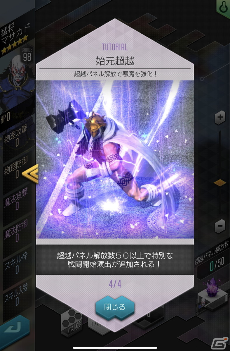 「D×2メガテン」に「東京煉獄」や「デビコン」など、新規/復帰ユーザーにも遊びやすいコンテンツが実装！の画像12