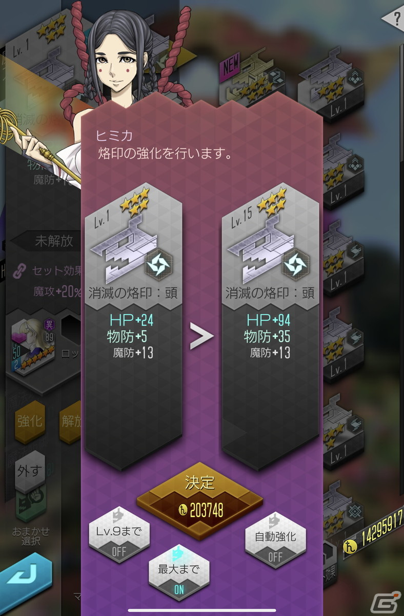 「D×2メガテン」に「東京煉獄」や「デビコン」など、新規/復帰ユーザーにも遊びやすいコンテンツが実装！の画像14