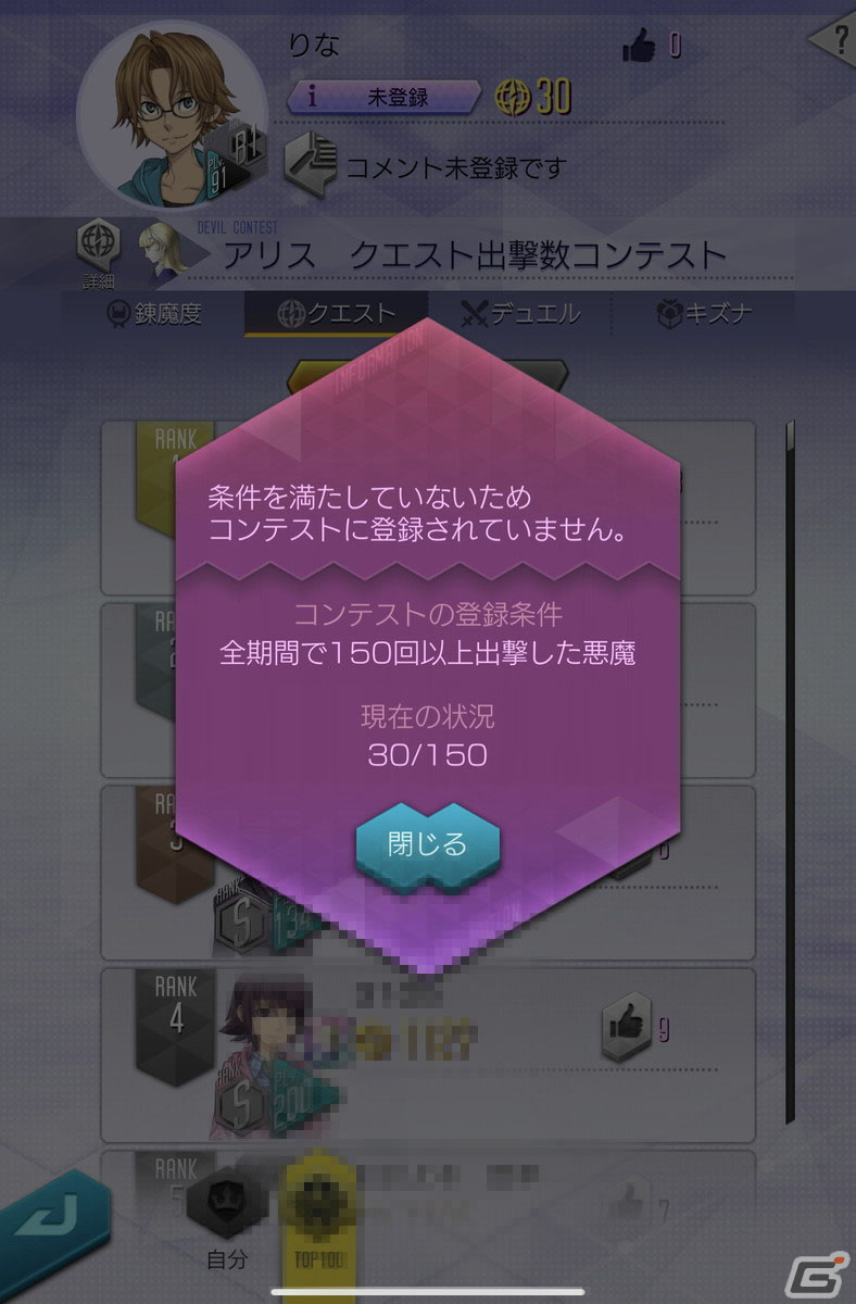 「D×2メガテン」に「東京煉獄」や「デビコン」など、新規/復帰ユーザーにも遊びやすいコンテンツが実装！の画像5