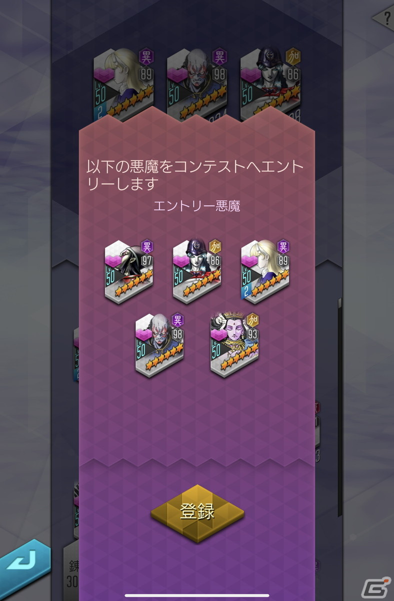 「D×2メガテン」に「東京煉獄」や「デビコン」など、新規/復帰ユーザーにも遊びやすいコンテンツが実装！の画像7