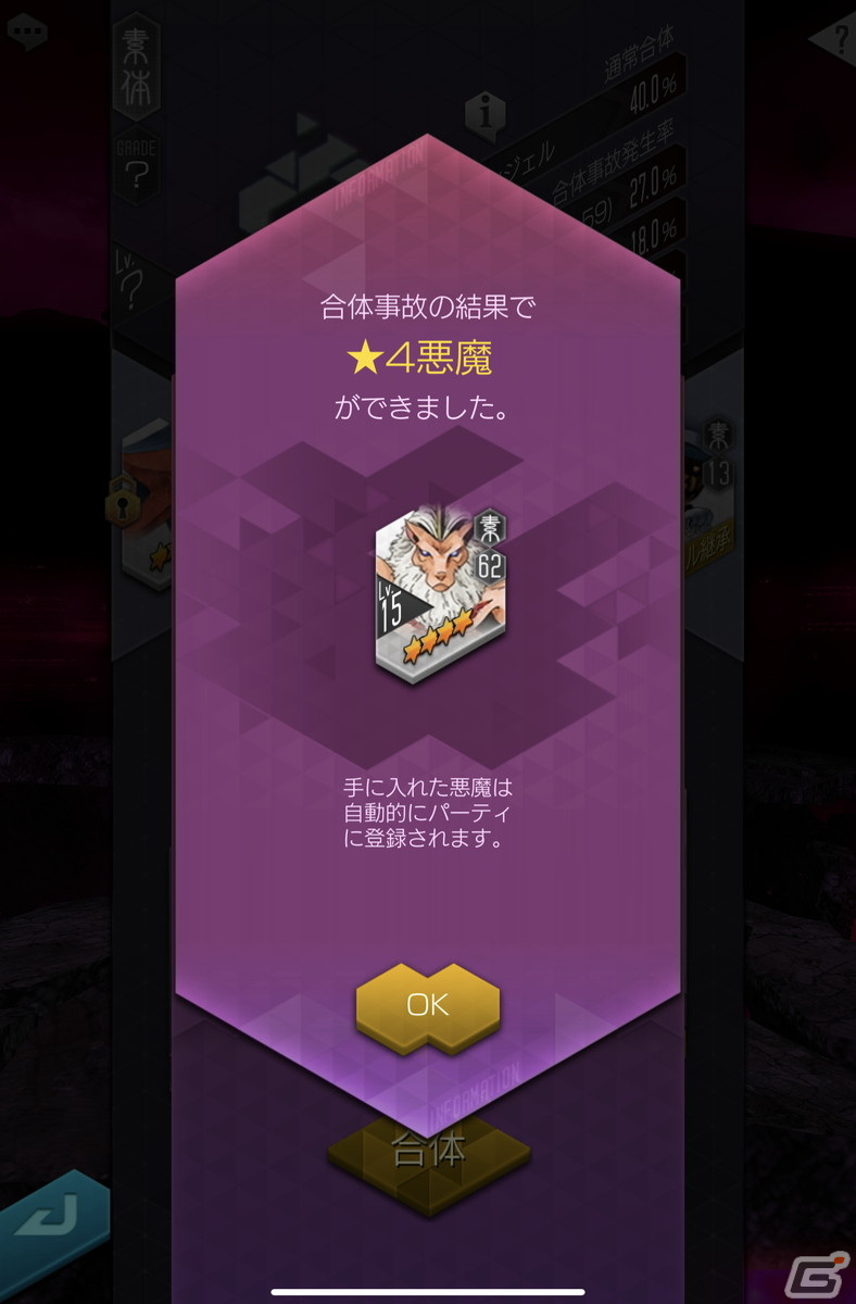 「D×2メガテン」に「東京煉獄」や「デビコン」など、新規/復帰ユーザーにも遊びやすいコンテンツが実装！の画像9