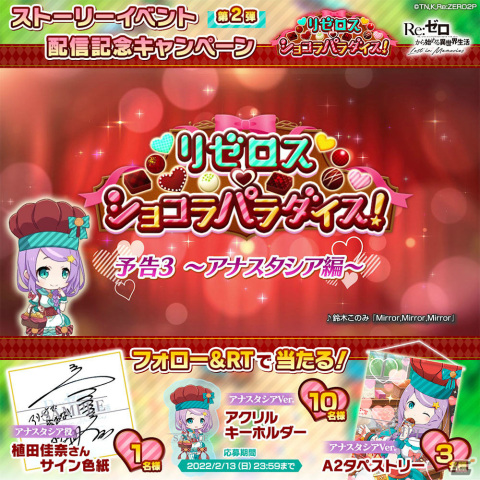 「Re:ゼロから始める異世界生活 Lost in Memories」シーズンガチャ限定キャラ「【切れ者甘味店長】アナスタシア★3」が登場！の画像7