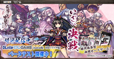 「桜降る代に決闘を 電子版」にてDLsiteにじGAMEのPC WEBブラウザ/Android版向けベータテストが開催！の画像1