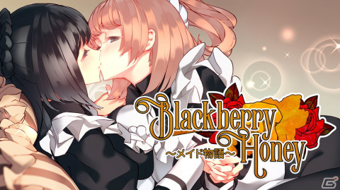 百合系恋愛ADV「Blackberry Honey ～メイド物語～」がPS5/PS4/Xbox Series X|S/Switchで2月11日に配信！の画像1