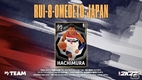 「NBA 2K22」八村塁選手の誕生日記念！八村選手のフリーエージェントカードが手に入るロッカーコードが1週間限定で公開の画像1