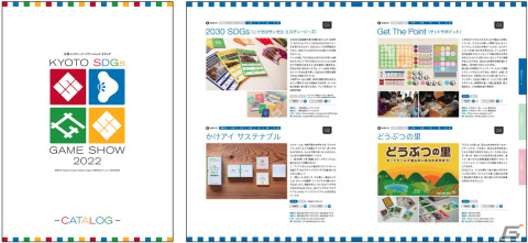 SDGsや社会課題を自分ごとに！全11タイトルのSDGsゲームをオンラインで無料体験できる「京都SDGsゲームショウ」が3月7日より開催の画像3