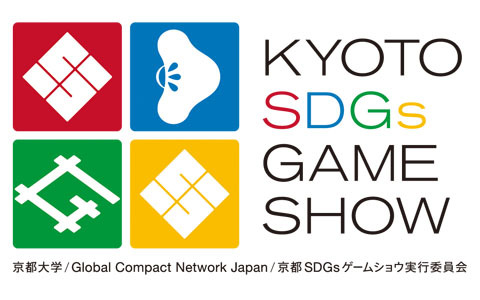 SDGsや社会課題を自分ごとに！全11タイトルのSDGsゲームをオンラインで無料体験できる「京都SDGsゲームショウ」が3月7日より開催