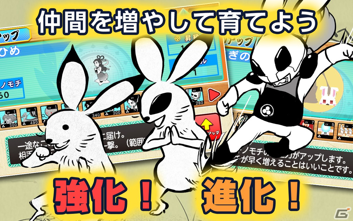 絵巻物がモチーフのケモノで戦うタワーディフェンス「超獣ギガ大戦」のiOS版が配信開始！の画像5